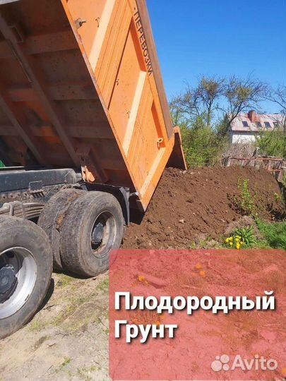 Плодородный Грунт, Чернозем, Торф