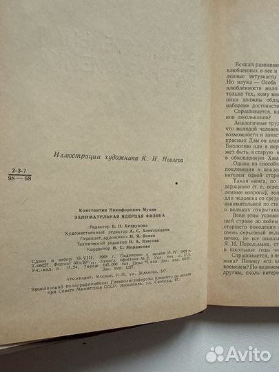 Мухин К.Н. Занимательная ядерная физика