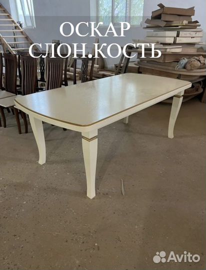 Стол