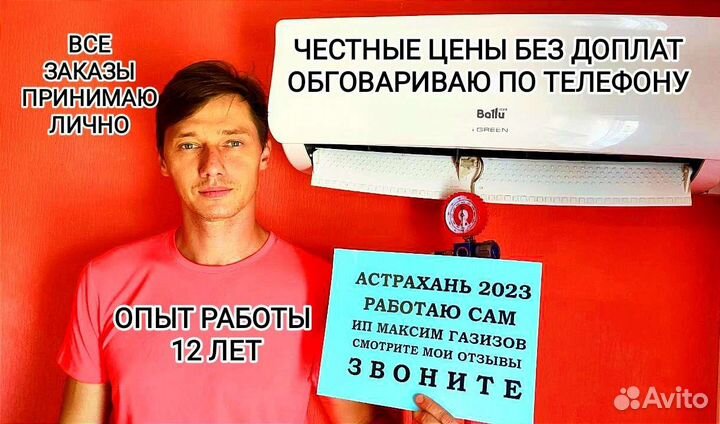 Ремонт кондиционеров чистка сплит систем