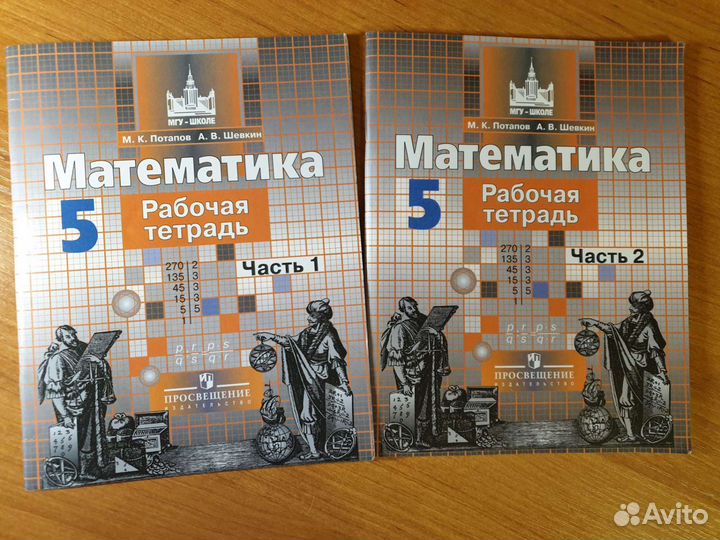 Учебники и тетради 5 класс