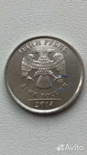 Монета 1 рубль ммд 2014 г с буквой Р