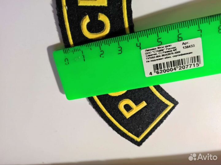 Нашивки Россия 17 шт