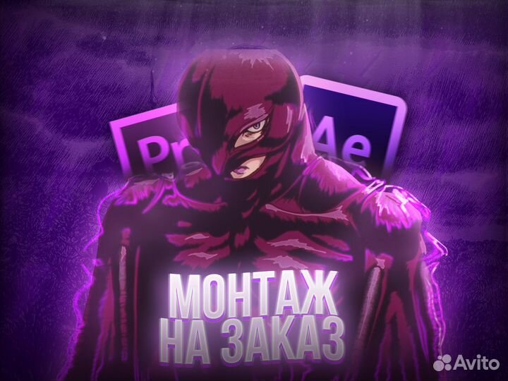 Монтаж Видео / Эдит / Подкасты