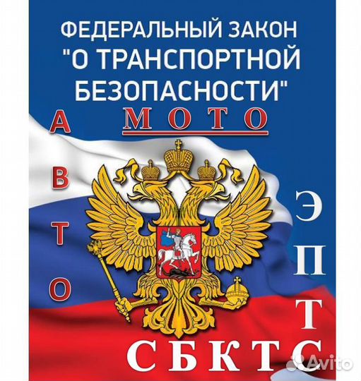 Сбктс- эптс-элптс- глонасс