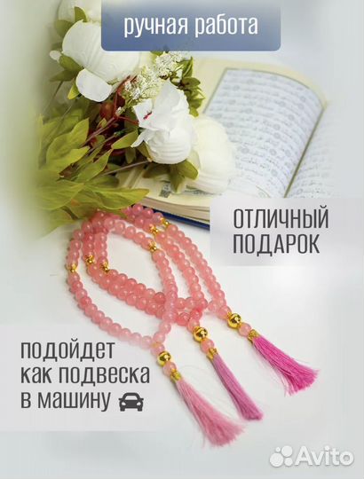 Мусульманские четки