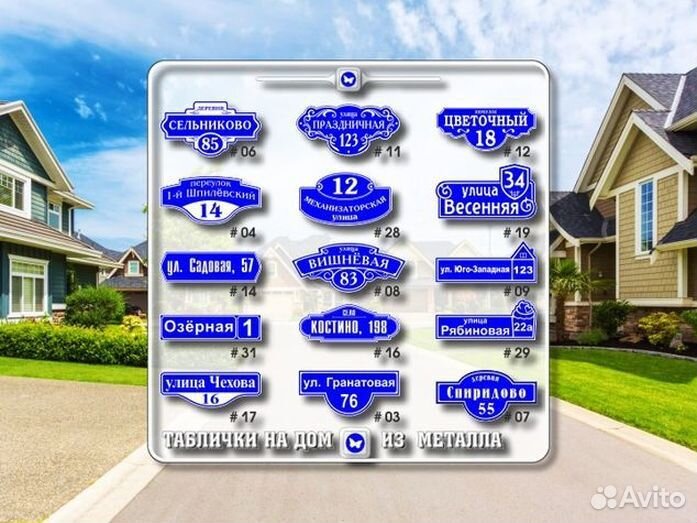 Адресная табличка из металла