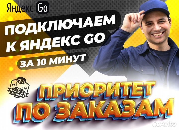 Подключиться к Яндекс Доставка, Авто