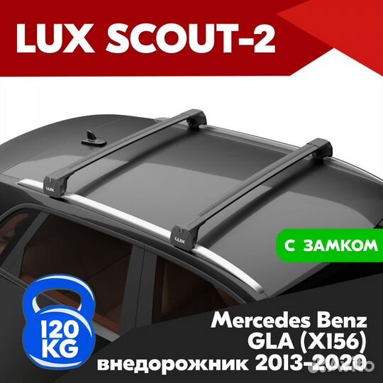 Багажник Mercedes GLA X156 2013-2020 scout-2 Black