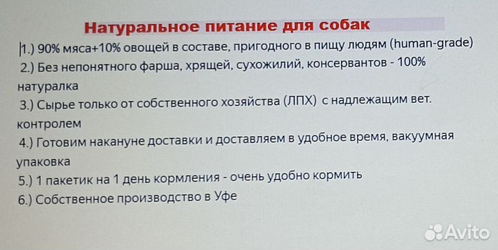 Натуральное питание для собак