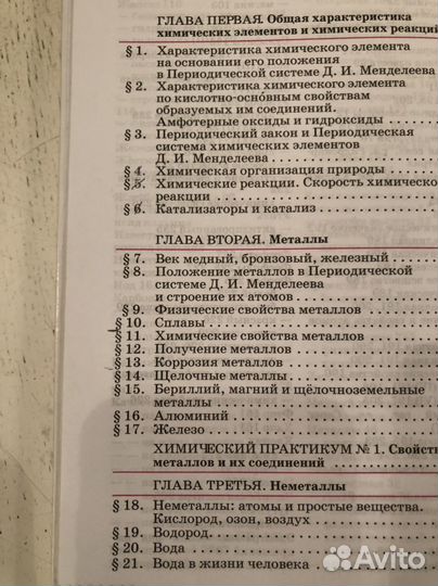 Учебник по химии 9 класс Габриелян