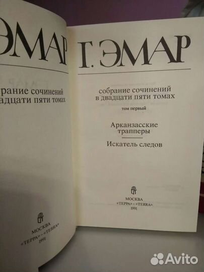 Собрание сочинений Г.Эмар в 25 томах