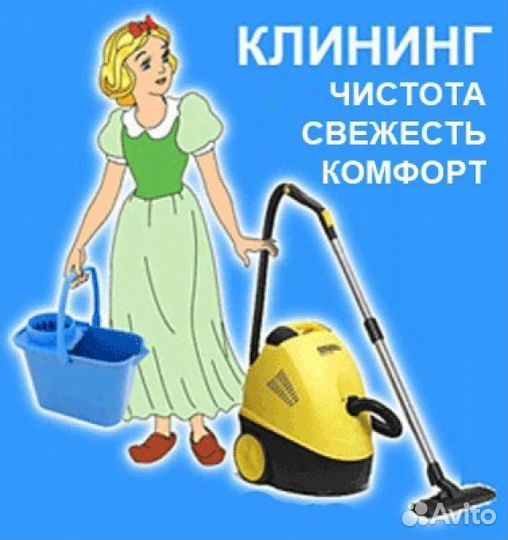 Уборка квартир и домов