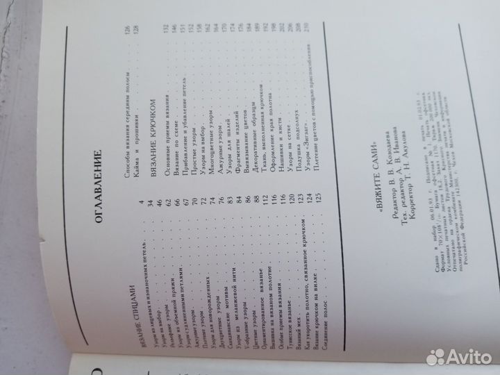 Редкие книги по вязанию из СССР