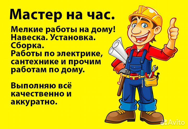 Мастер на час