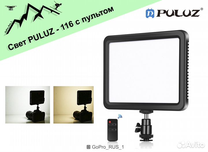 На камерный Свет puluz - 116 с пультом