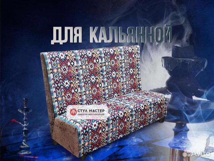 Диваны для кальянной/чайханы/ресторана