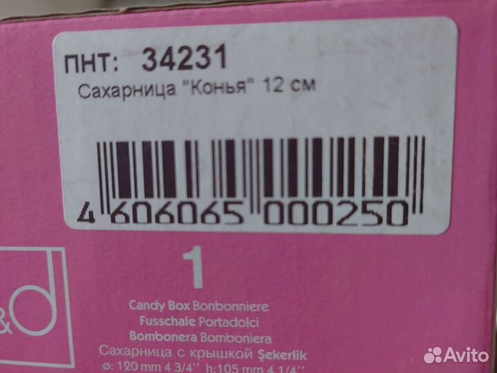 Конфетница, сахарница