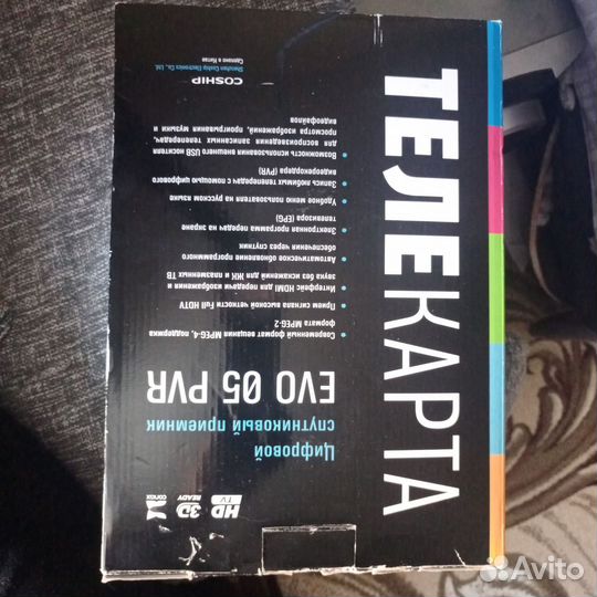 Тв приставка