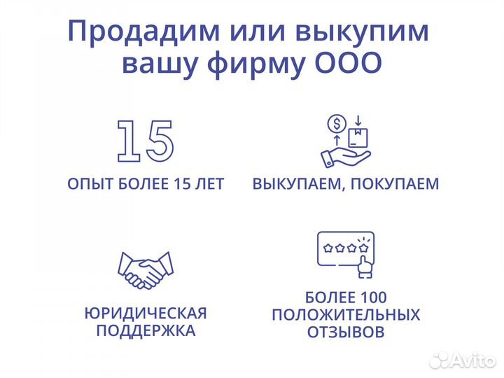 Продать ооо в Москве без долгов, срочный выкуп ооо