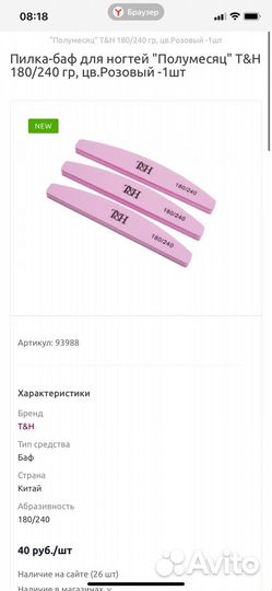 Бафы T&H упаковка 10 штук