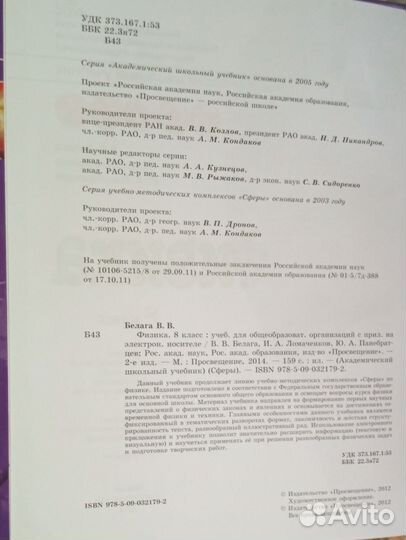 Физика 8 класс