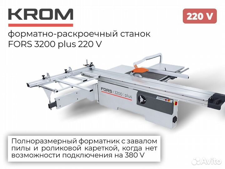 Fors 3200 plus 220V
