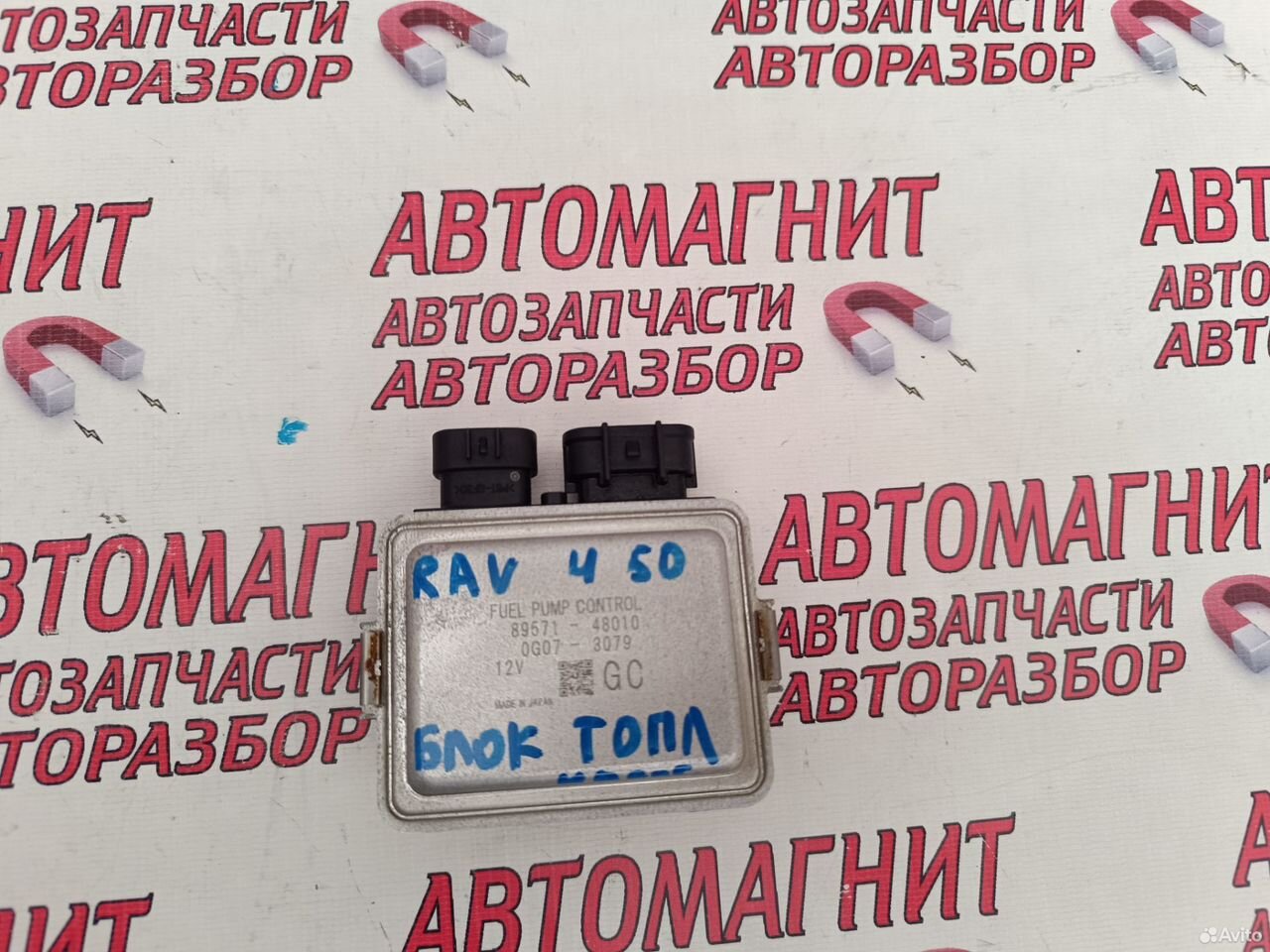 Блок управления топливным насосом Рав 4 50 18-н.в