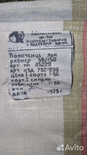 Рушник, ткань для полотенец льняная жаккард СССР