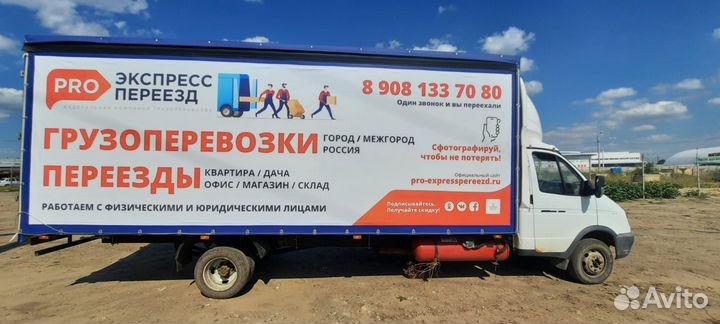 Грузоперевозки Межгород Переезды от 200 км