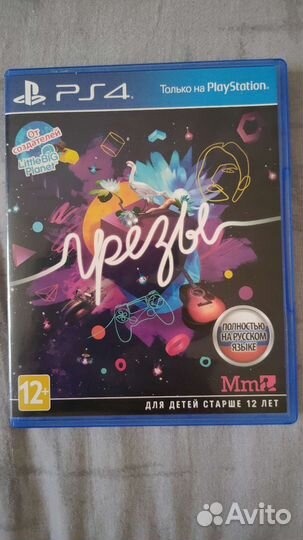 Грёзы (Dreams) PS4