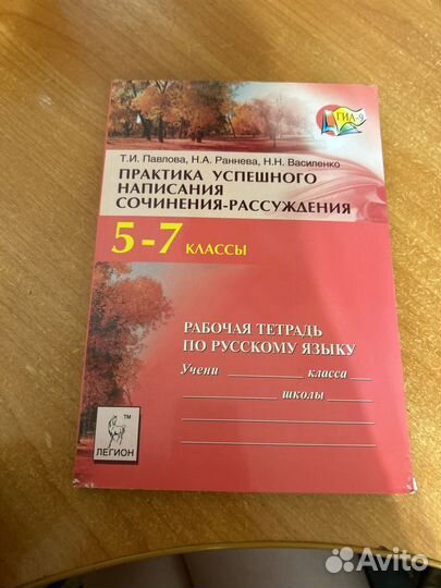 Рабочая тетрадь по русскому языку 5-7 класс