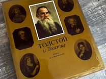 Книга. Толстой и Толстые