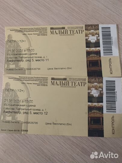 Билеты в театр