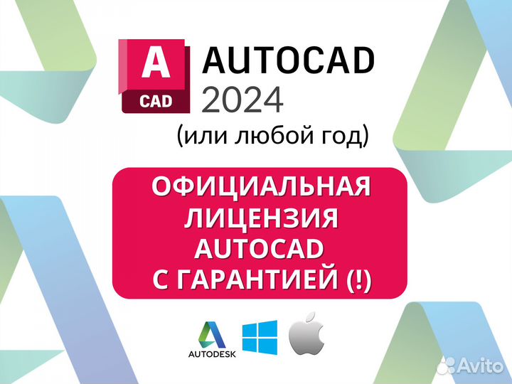 Autocad 2024 / Автокад 2024 официальный