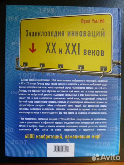 6000 изобретений XX и XXI веков, изменившие мир