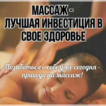 Профессиональный массаж, коррекция фигуры, Электросталь