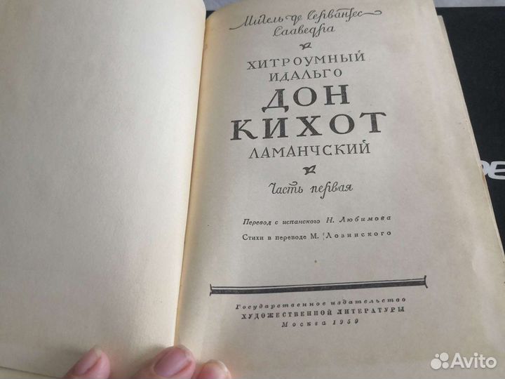 Сервантес дон кихот