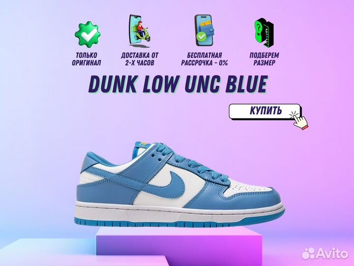 Кроссовки Dunk Low UNC Blue Оригинал