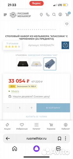 Набор столовых приборов