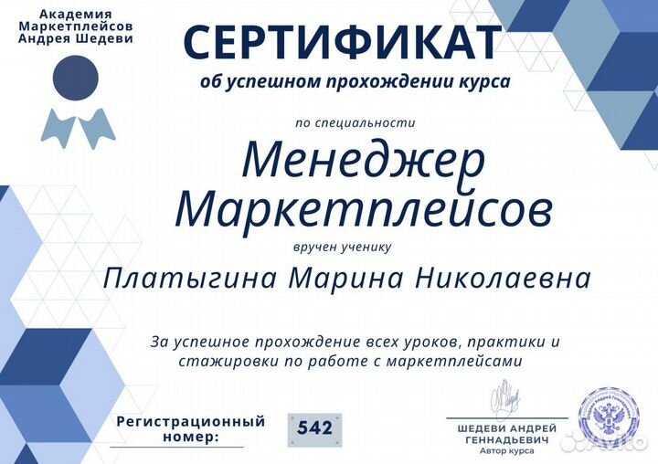 Менеджер маркетплейсов Wildberries и Ozon