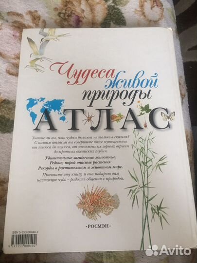 Атлас «Чудеса живой природы»