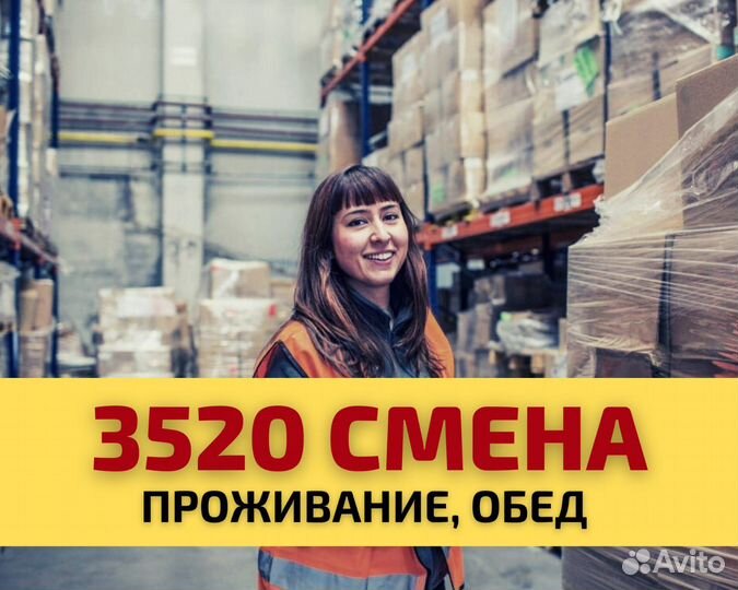 Упаковщик одежды от 15 смен выезды бесплатно