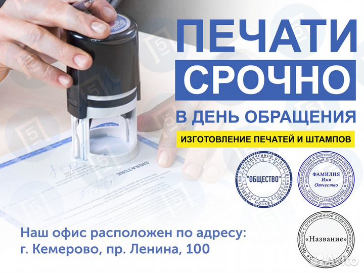Срочное изготовление печатей и штампов