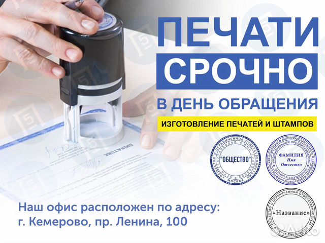 Срочное изготовление печатей и штампов