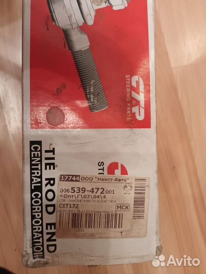 Шаровая опора/Рулевые наконечники