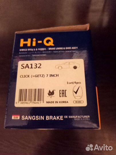 Тормозные колодки