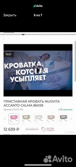 Приставная кроватка nuovita