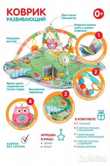 Развивающий коврик