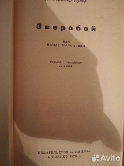 Книга Фенимора Купера Зверобой